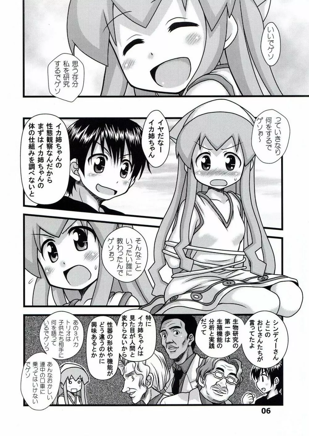 淫虐！イカ娘 Page.6