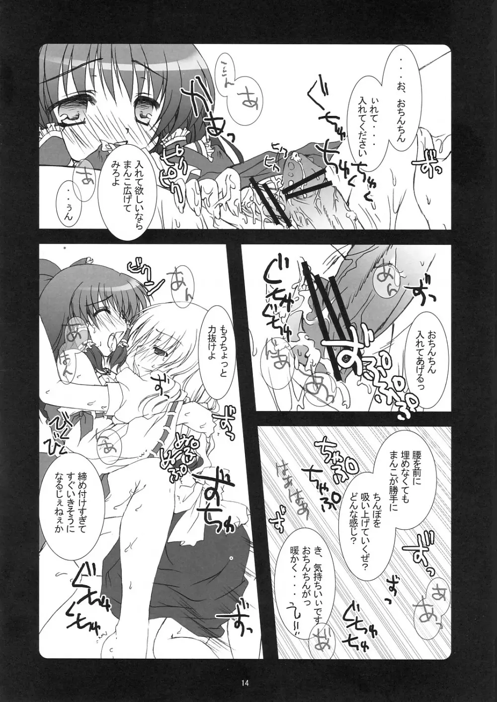 Kusuri Wonondara Haechatta Page.13