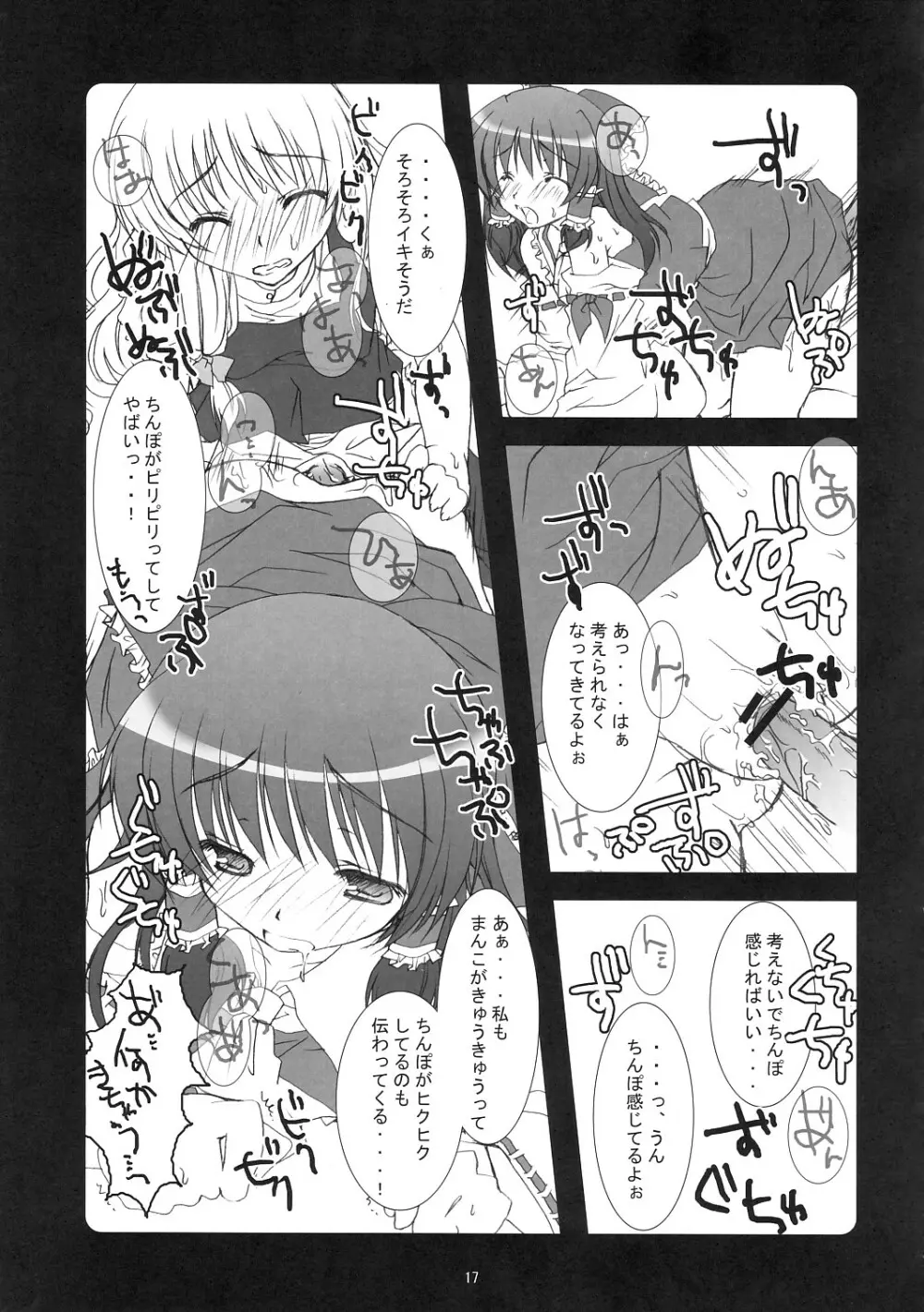 Kusuri Wonondara Haechatta Page.16