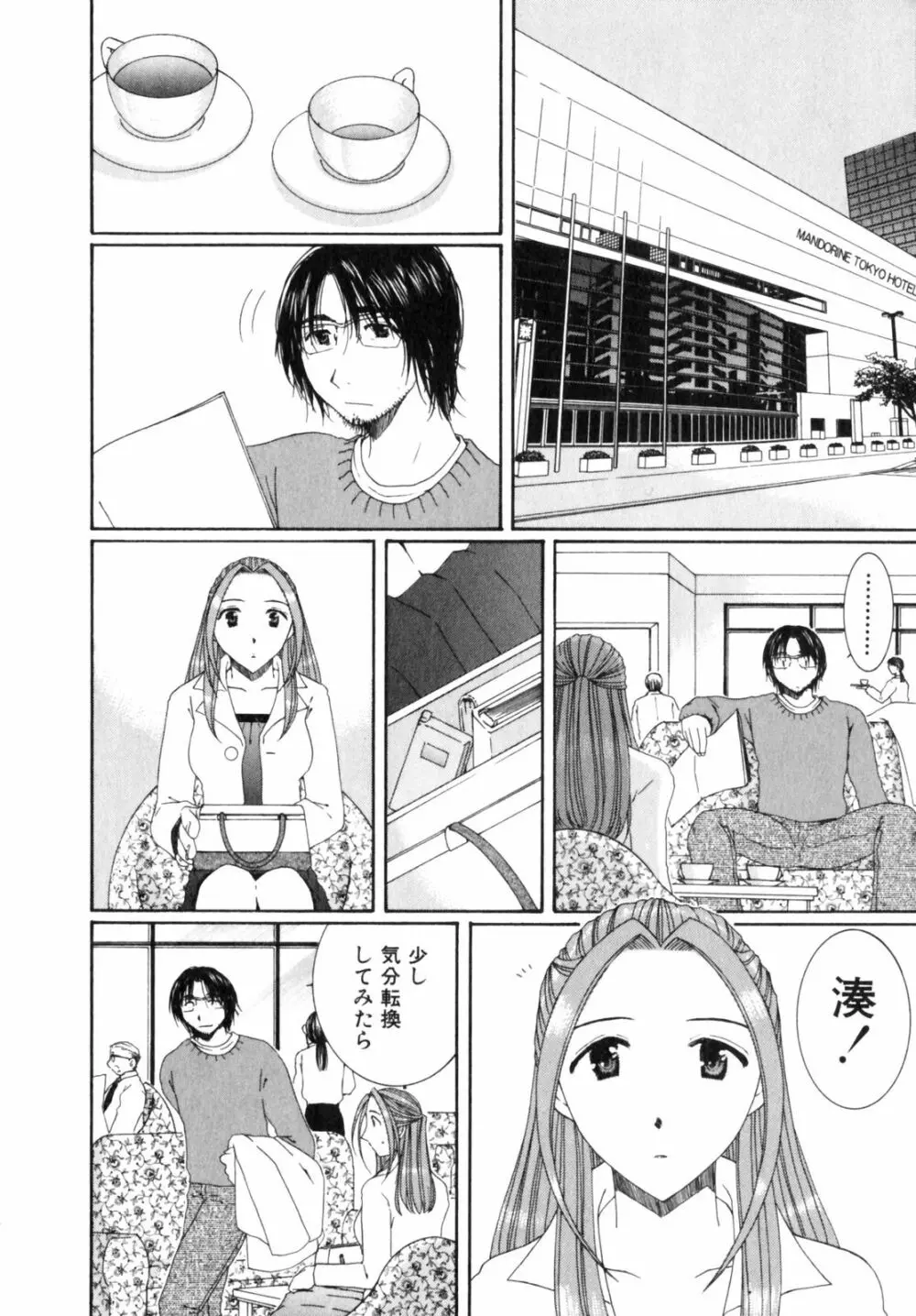 虹色ぱれっと♪ 第2巻 Page.10