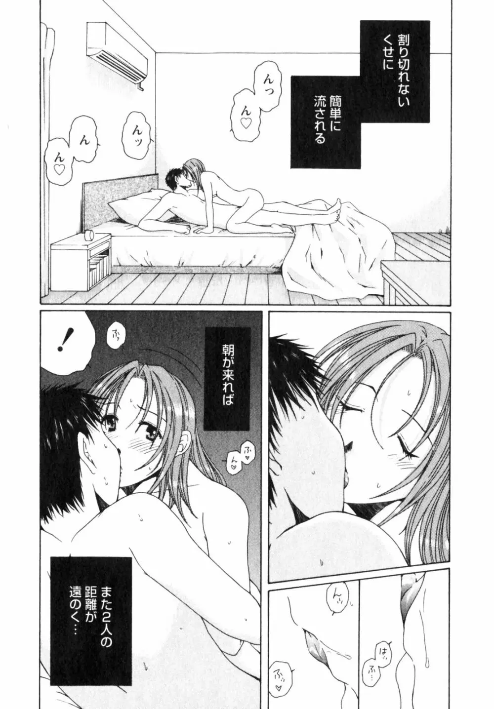 虹色ぱれっと♪ 第2巻 Page.100