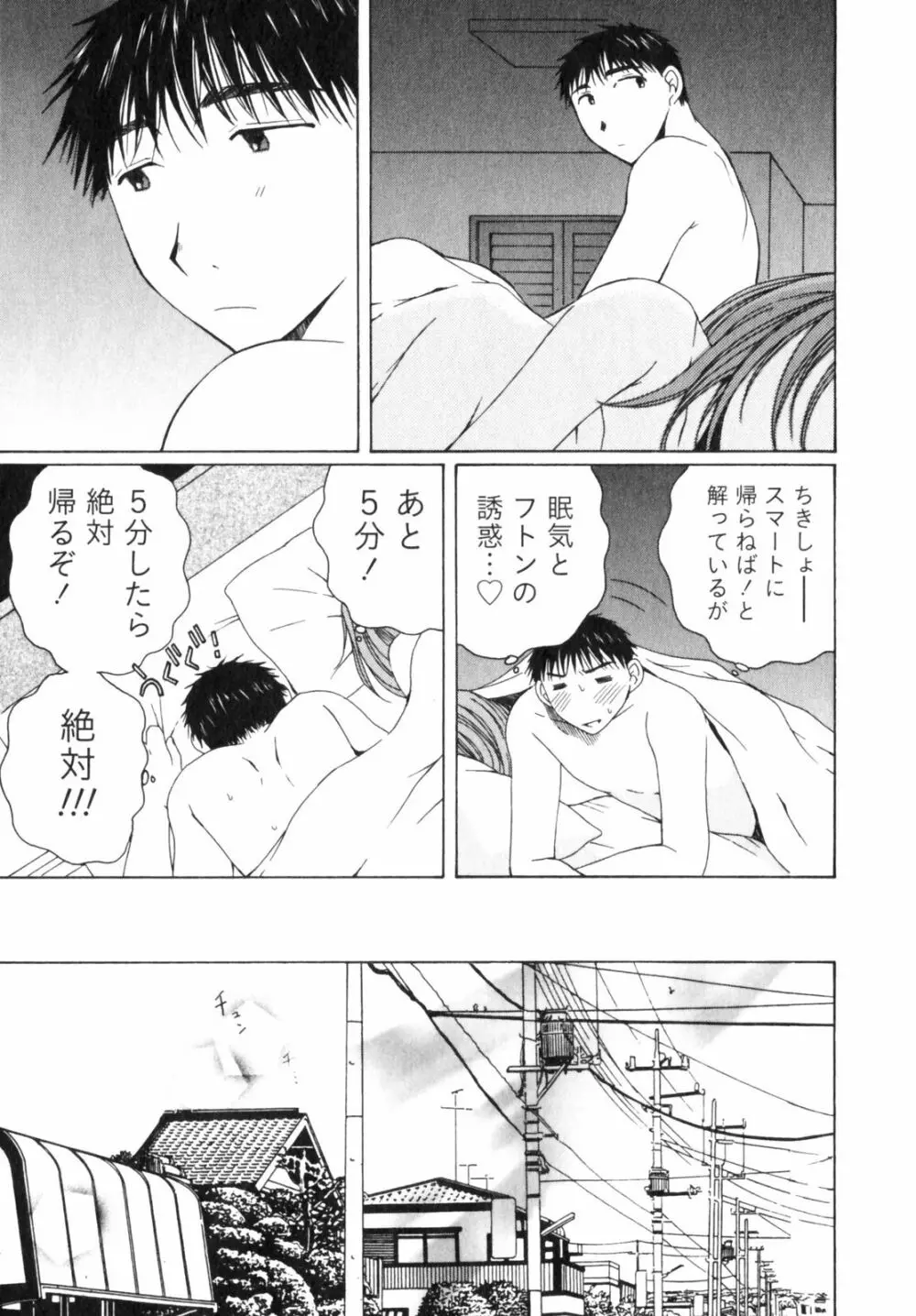 虹色ぱれっと♪ 第2巻 Page.107
