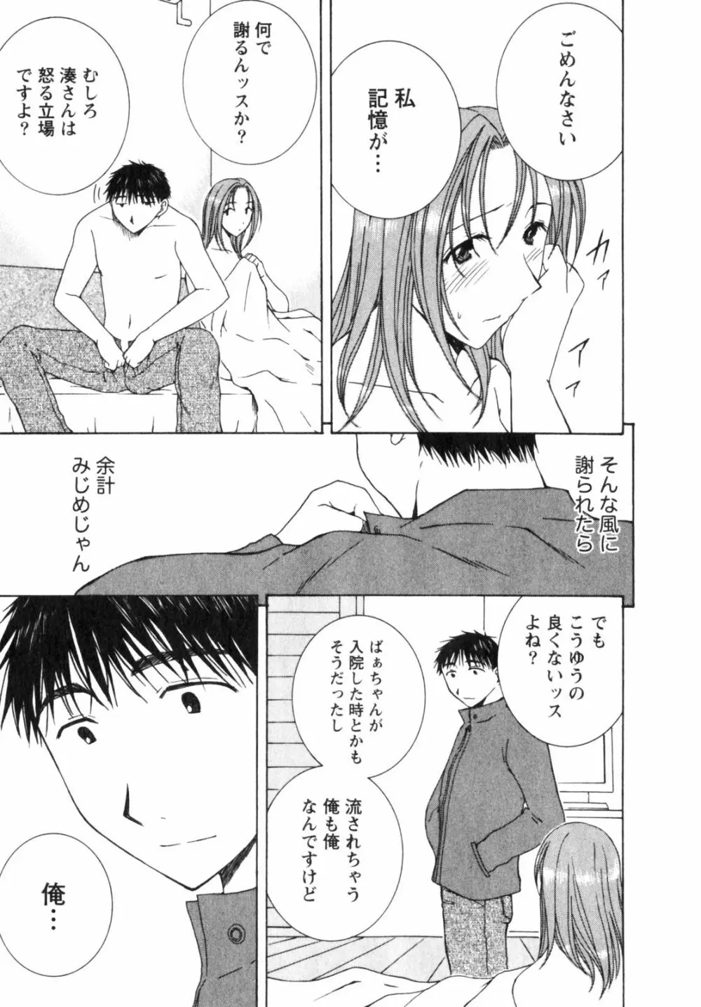 虹色ぱれっと♪ 第2巻 Page.109