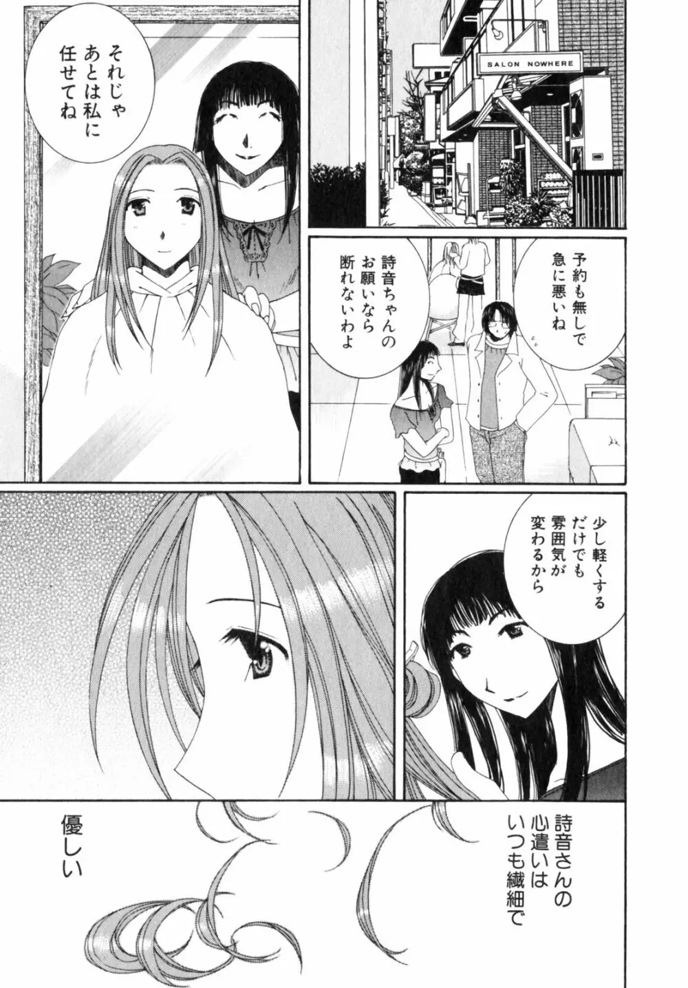 虹色ぱれっと♪ 第2巻 Page.11