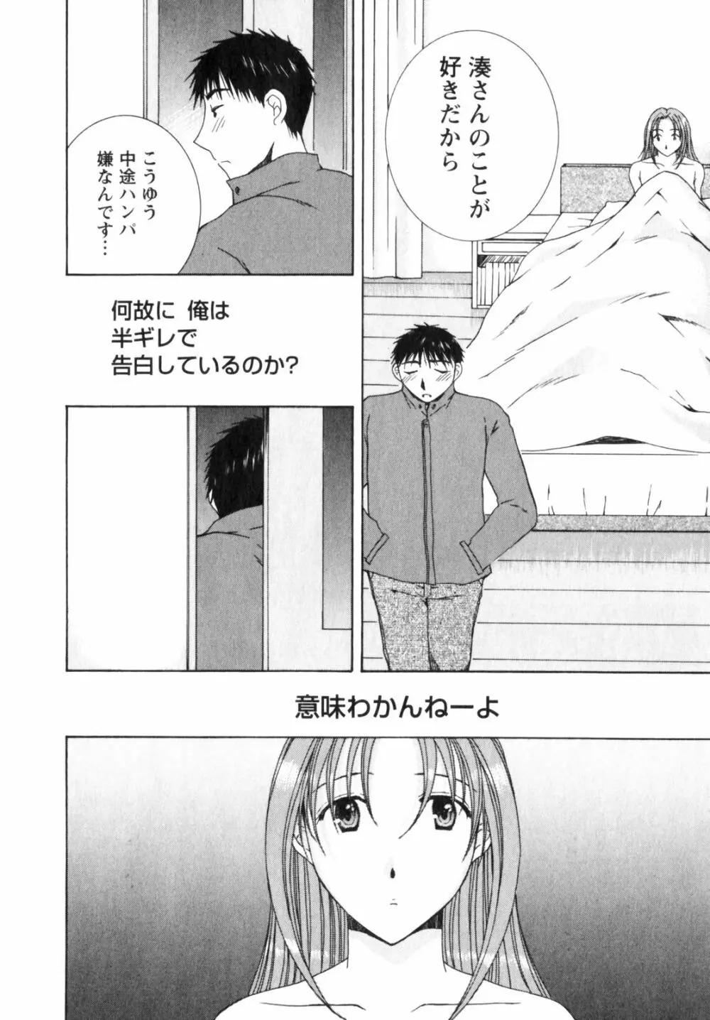 虹色ぱれっと♪ 第2巻 Page.110