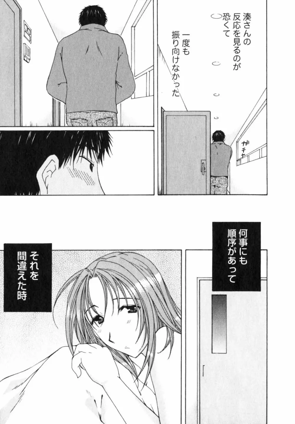 虹色ぱれっと♪ 第2巻 Page.111