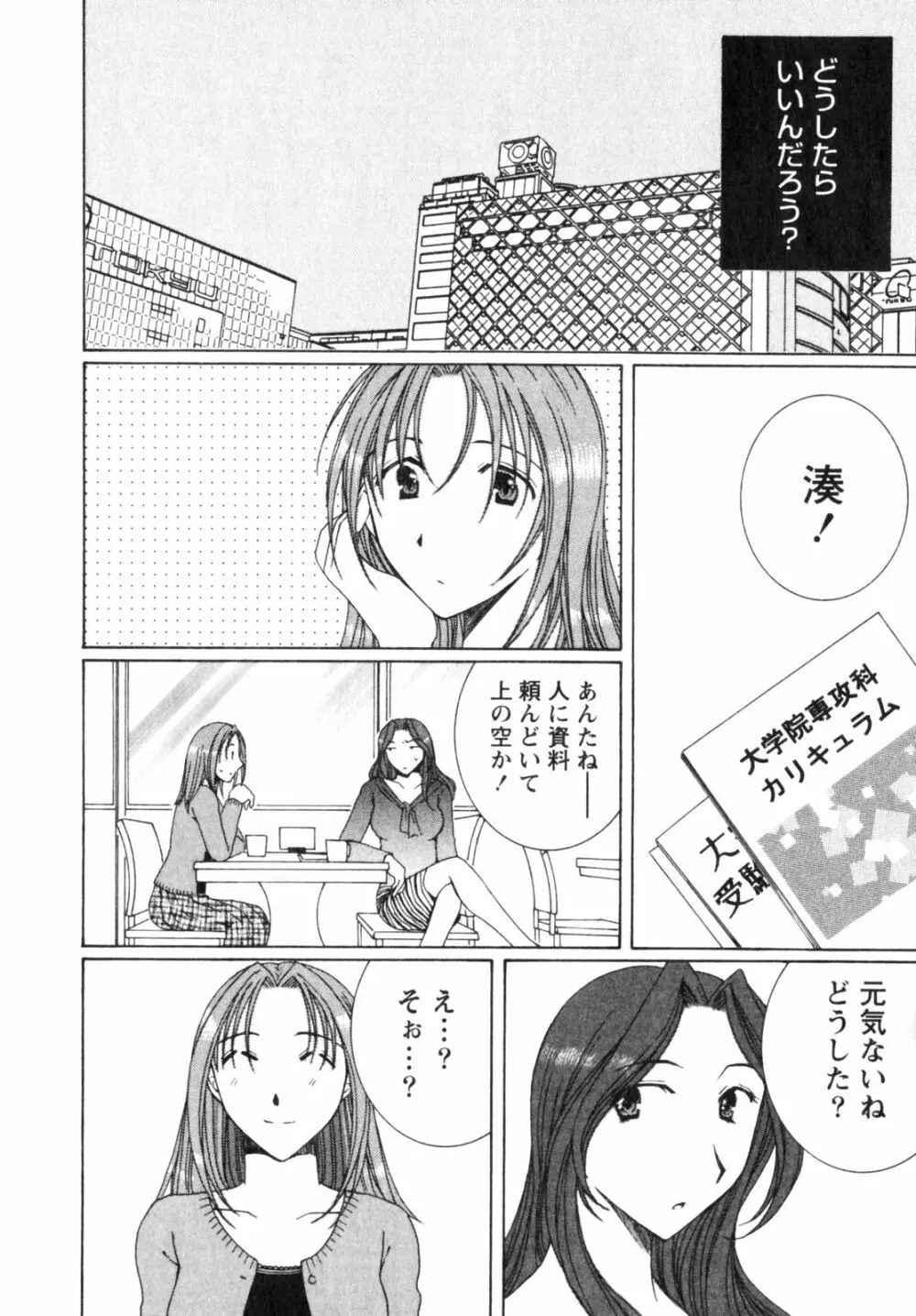 虹色ぱれっと♪ 第2巻 Page.112