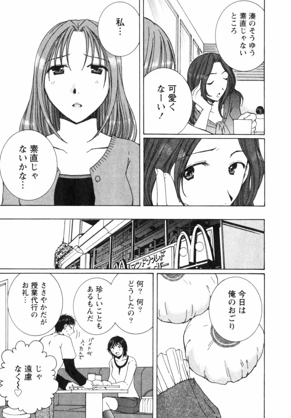 虹色ぱれっと♪ 第2巻 Page.113