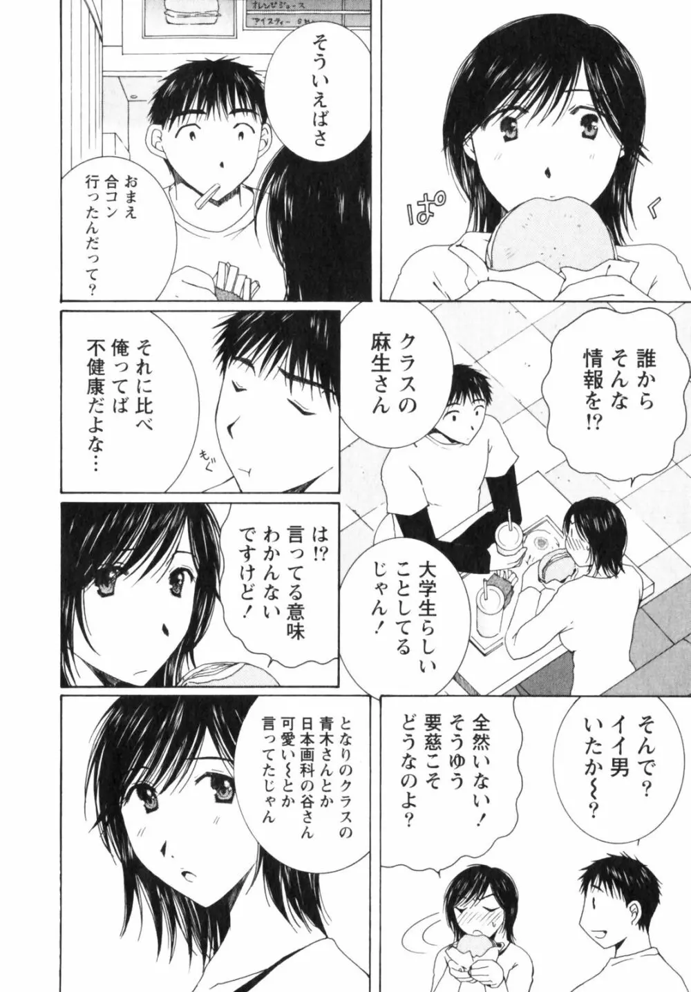 虹色ぱれっと♪ 第2巻 Page.114
