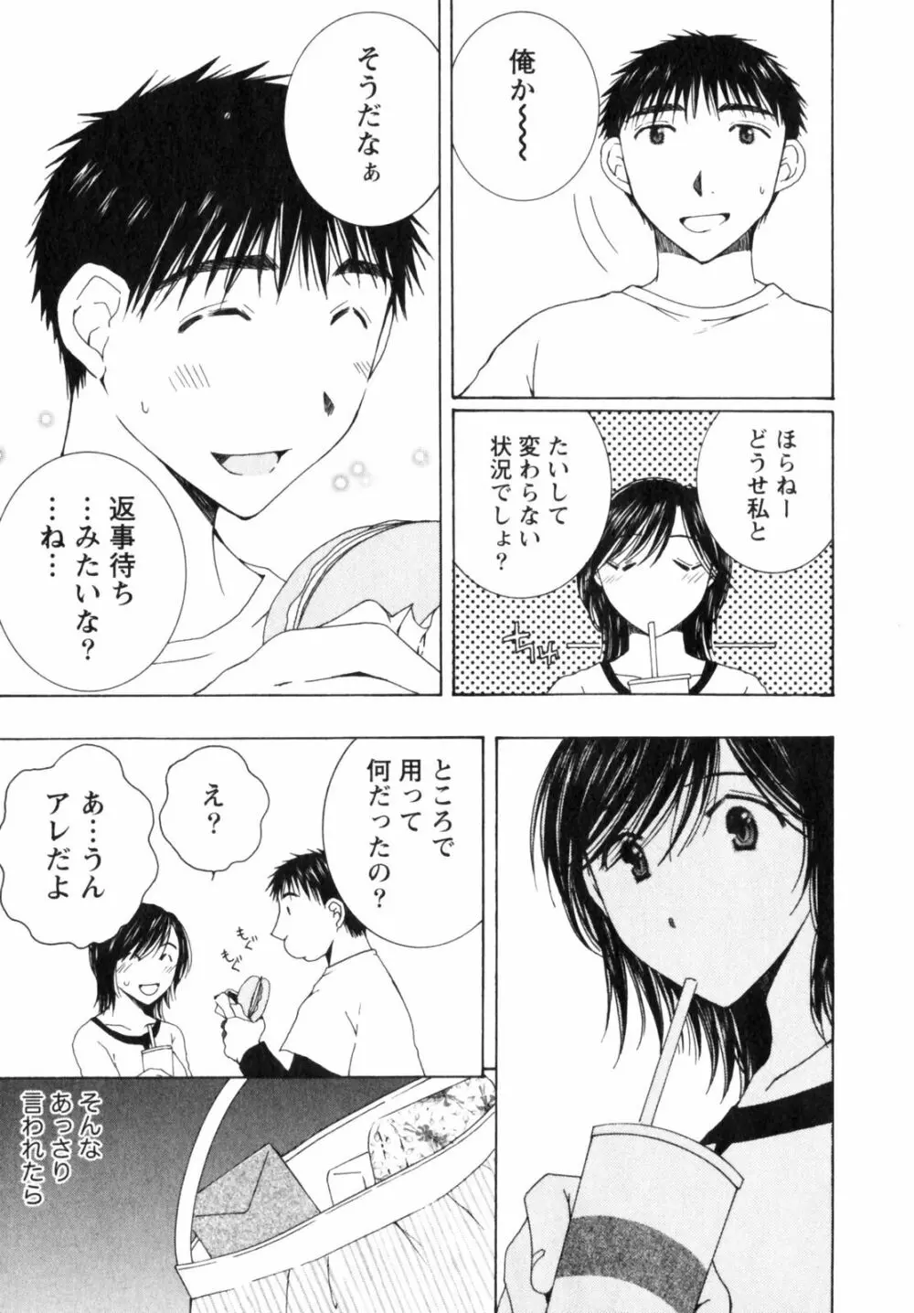 虹色ぱれっと♪ 第2巻 Page.115