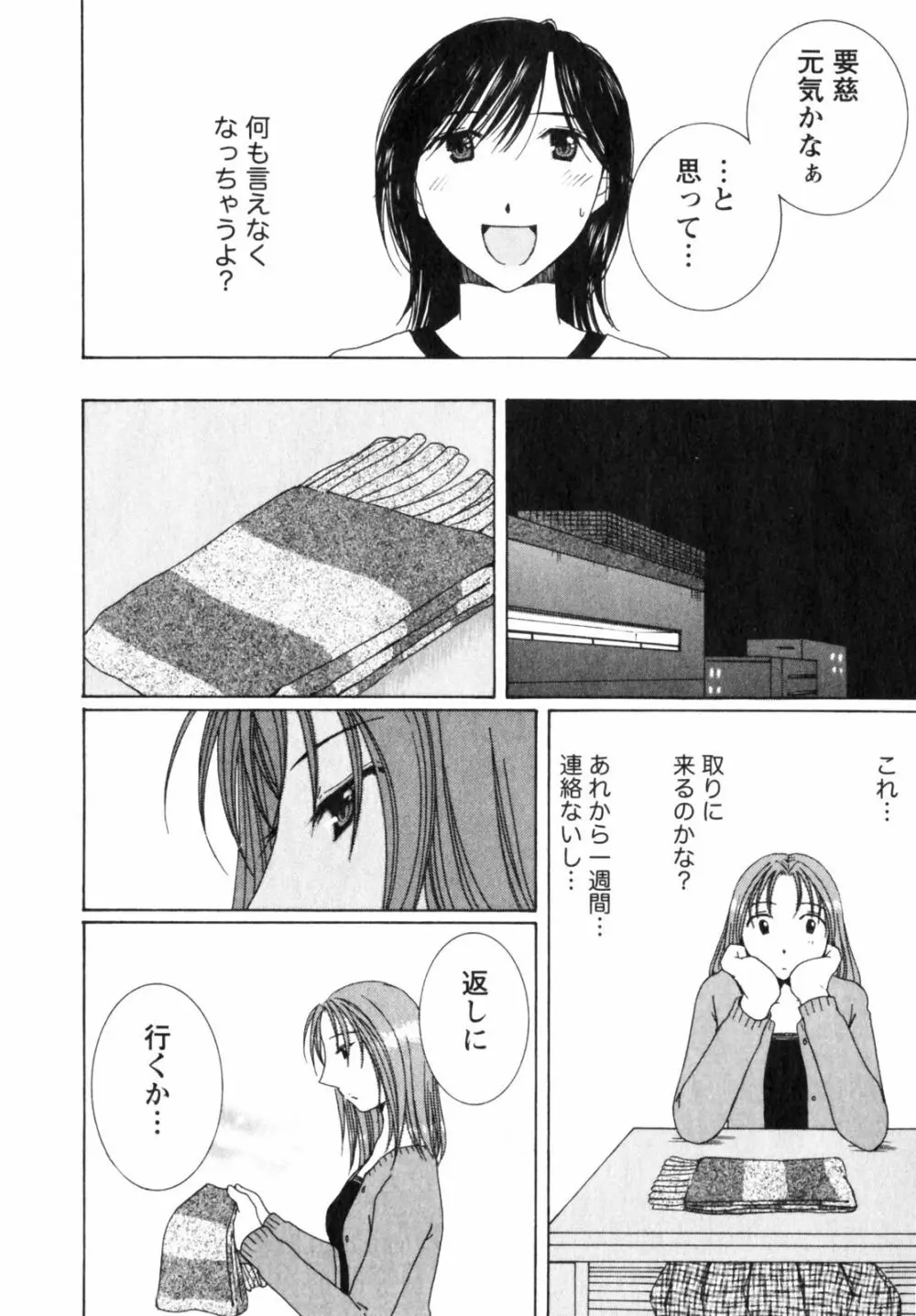 虹色ぱれっと♪ 第2巻 Page.116