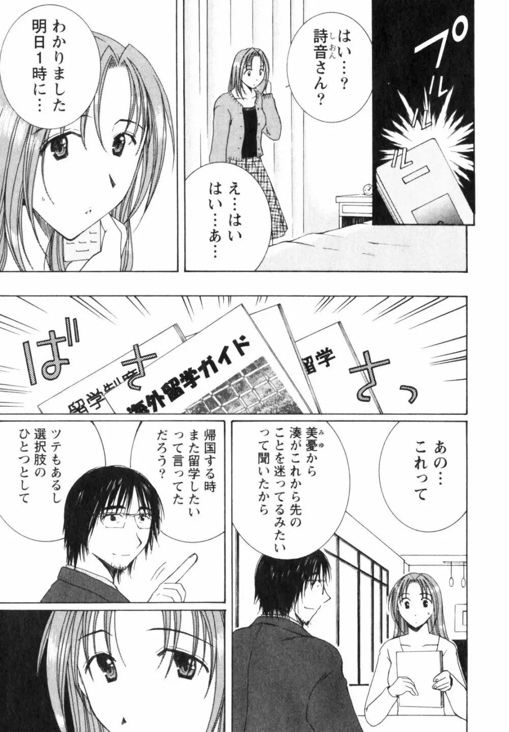 虹色ぱれっと♪ 第2巻 Page.117