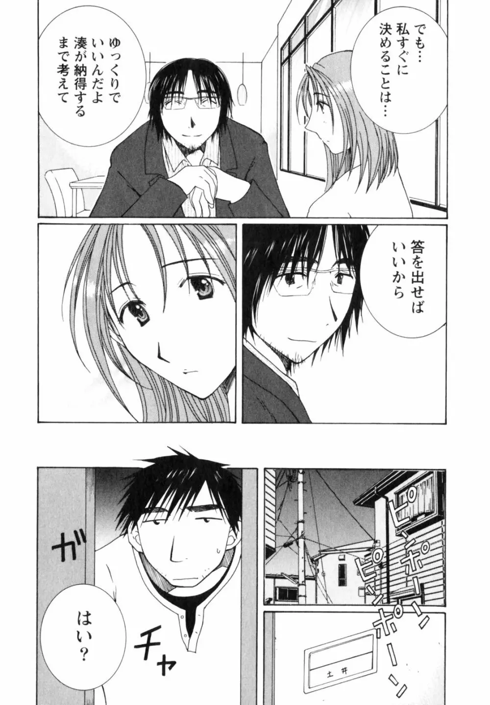虹色ぱれっと♪ 第2巻 Page.118