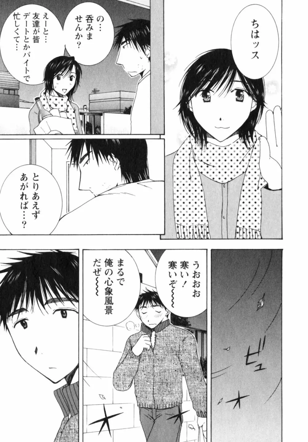 虹色ぱれっと♪ 第2巻 Page.119