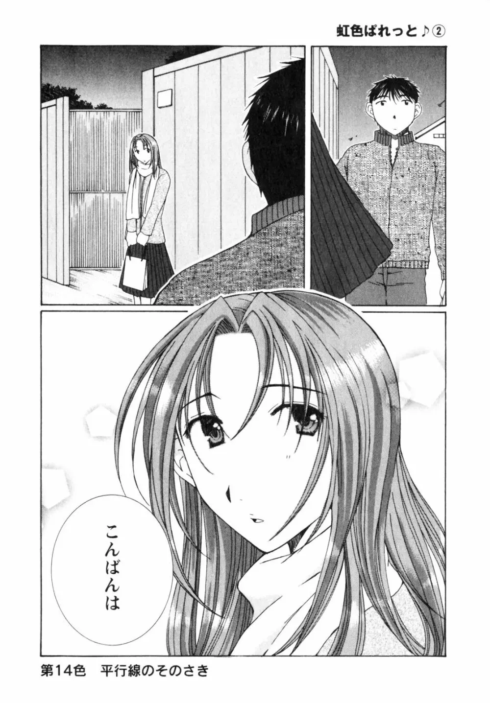 虹色ぱれっと♪ 第2巻 Page.120