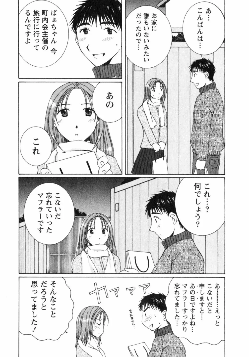虹色ぱれっと♪ 第2巻 Page.125