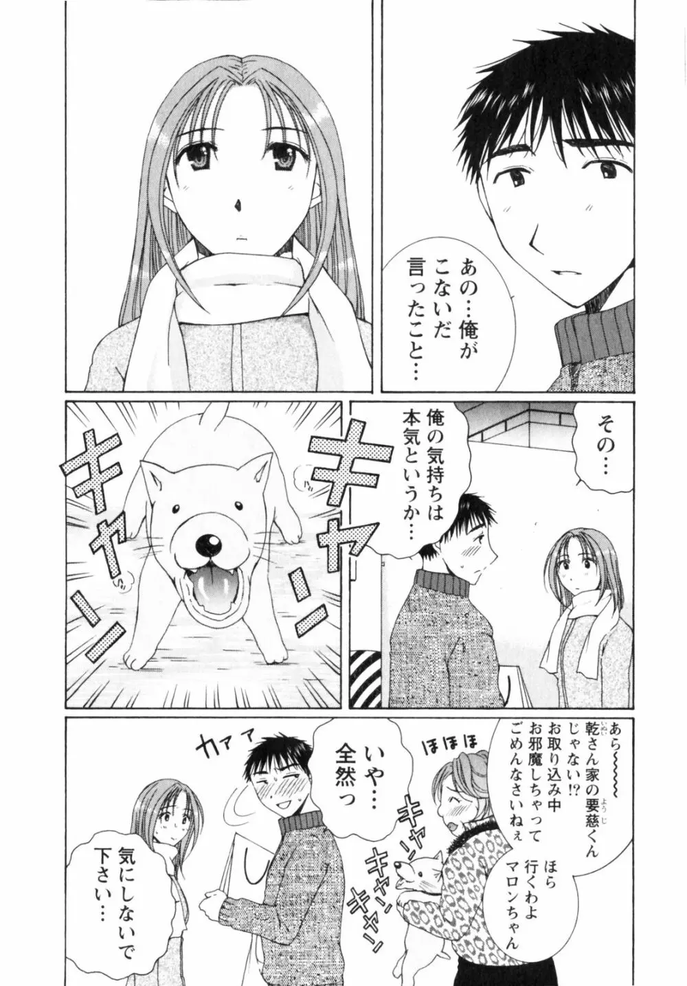 虹色ぱれっと♪ 第2巻 Page.126