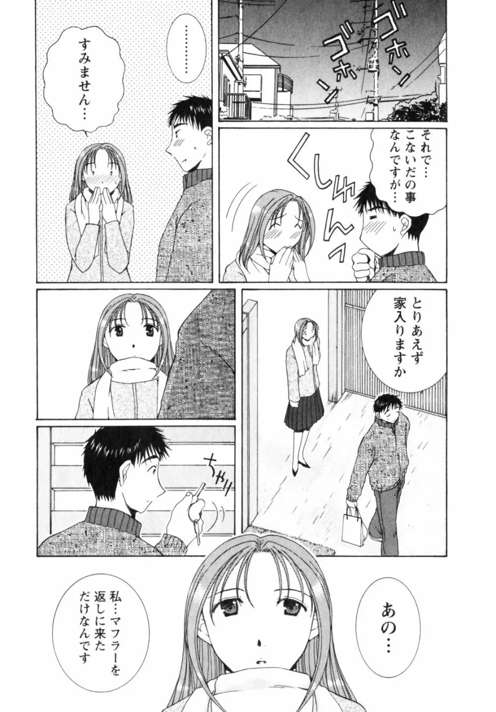 虹色ぱれっと♪ 第2巻 Page.127