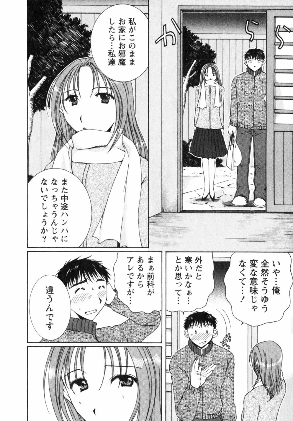 虹色ぱれっと♪ 第2巻 Page.128