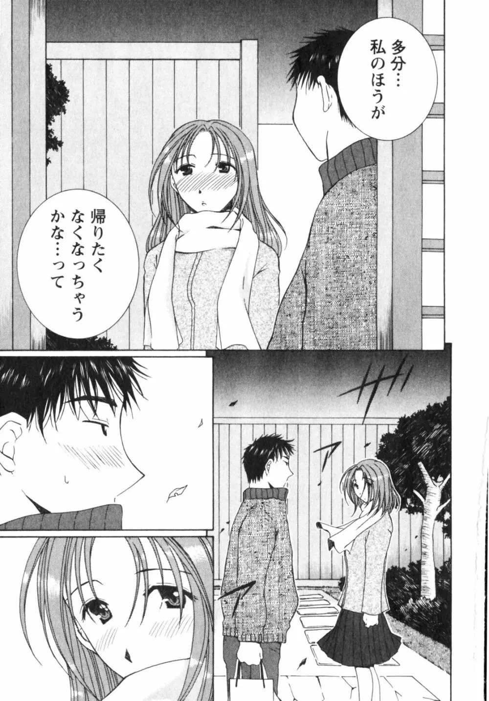 虹色ぱれっと♪ 第2巻 Page.129