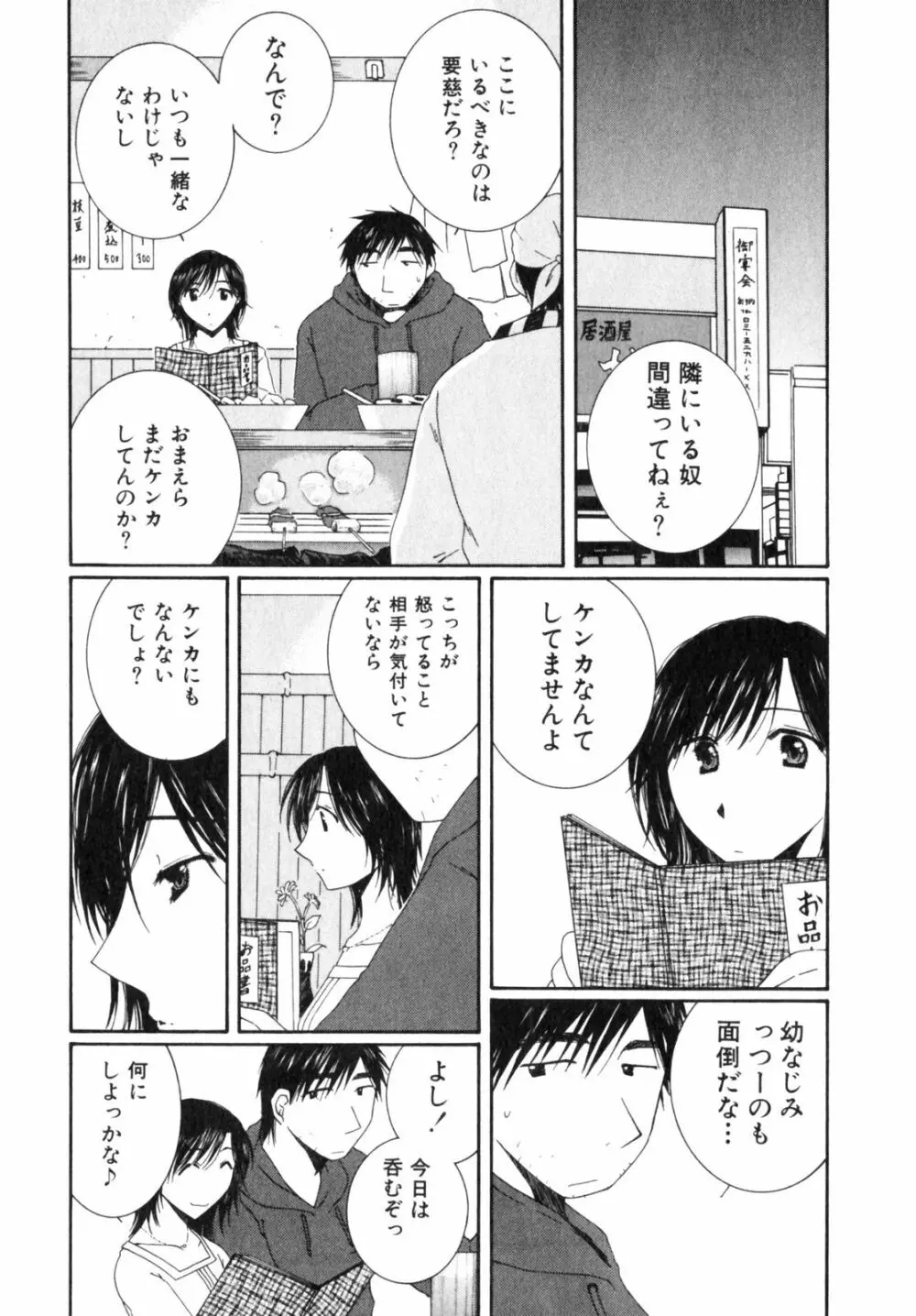 虹色ぱれっと♪ 第2巻 Page.13