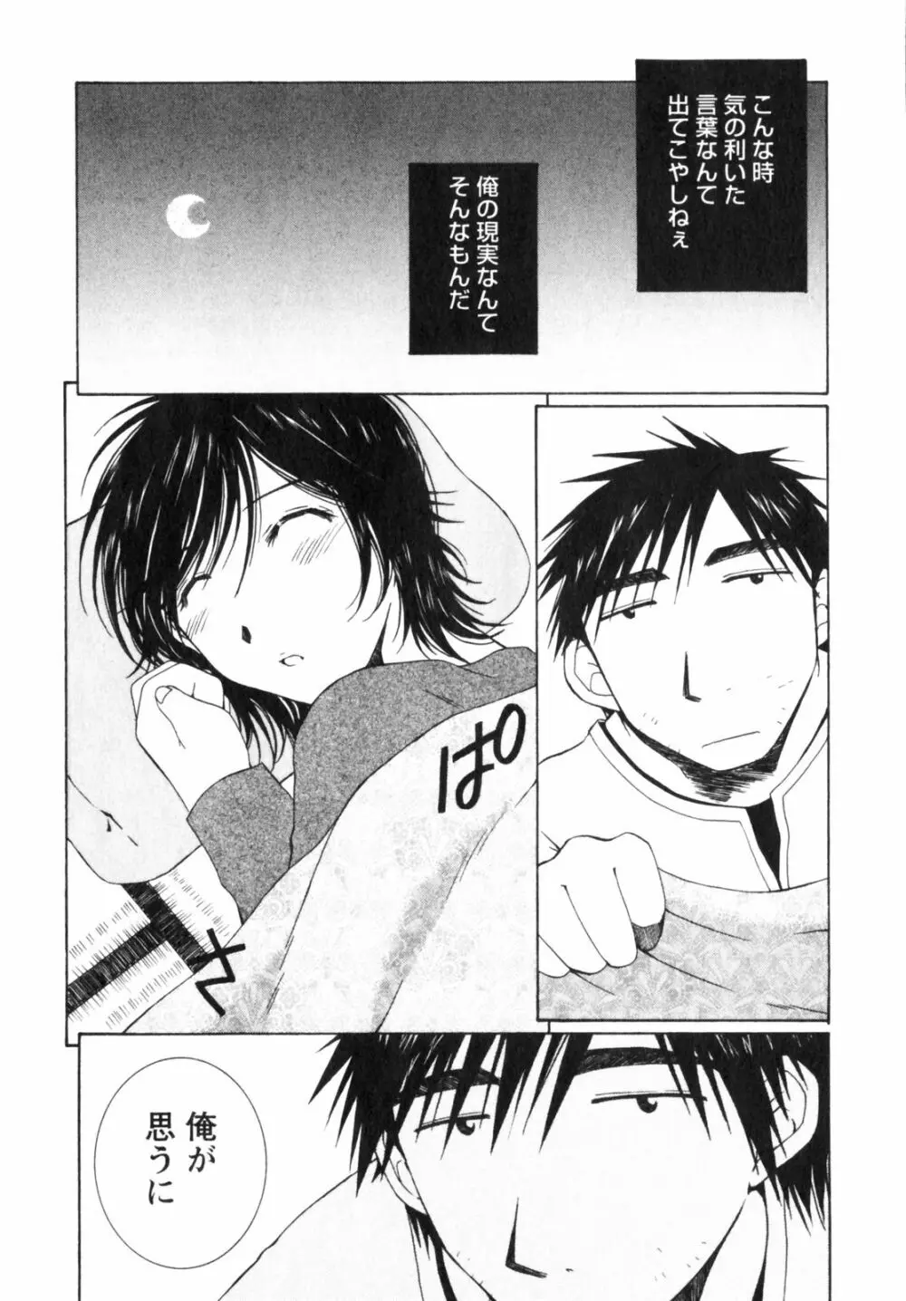 虹色ぱれっと♪ 第2巻 Page.132