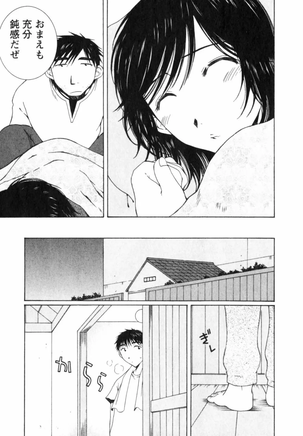 虹色ぱれっと♪ 第2巻 Page.133