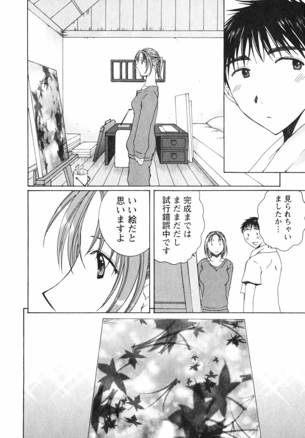 虹色ぱれっと♪ 第2巻 Page.134