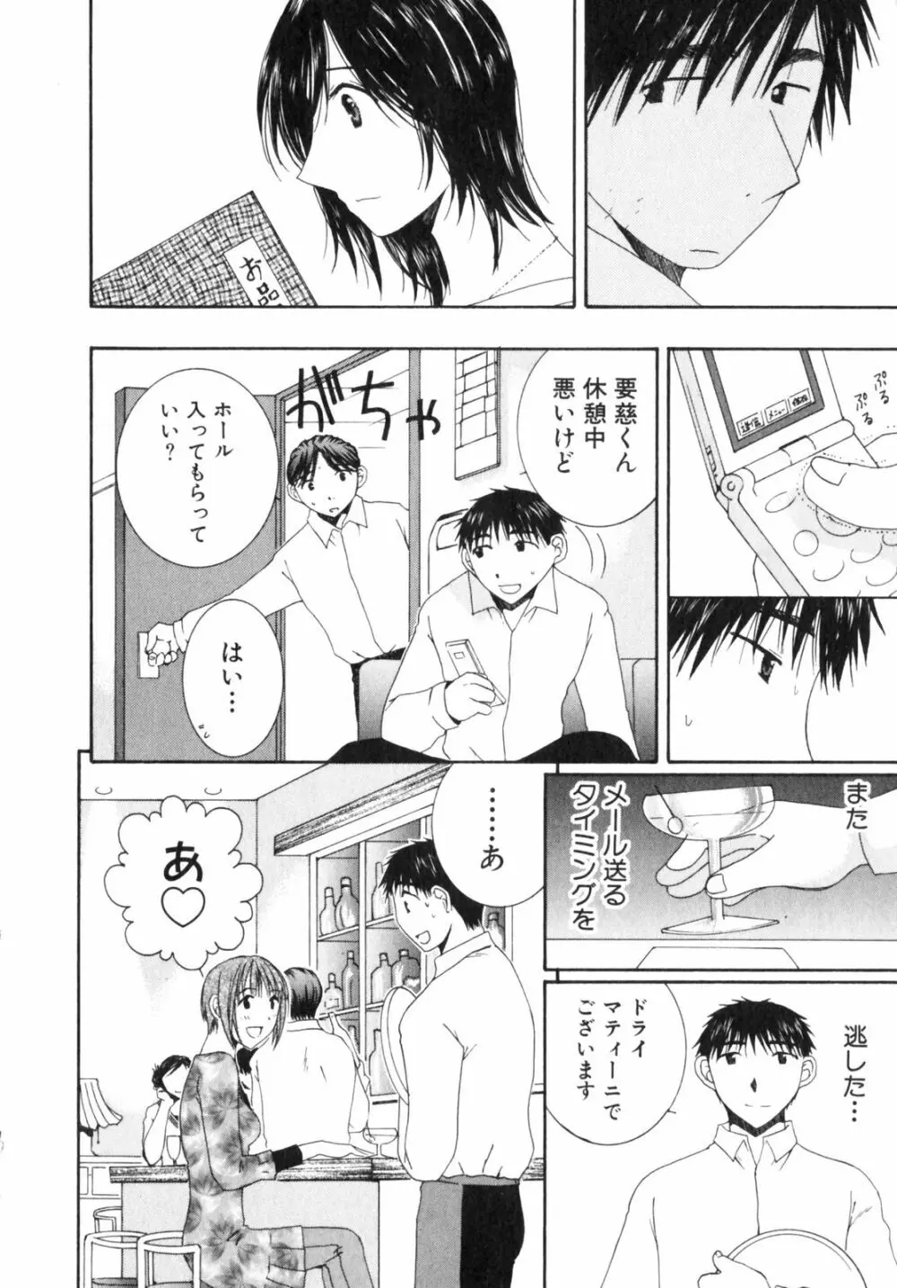 虹色ぱれっと♪ 第2巻 Page.14