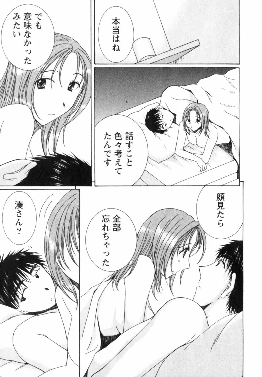 虹色ぱれっと♪ 第2巻 Page.143
