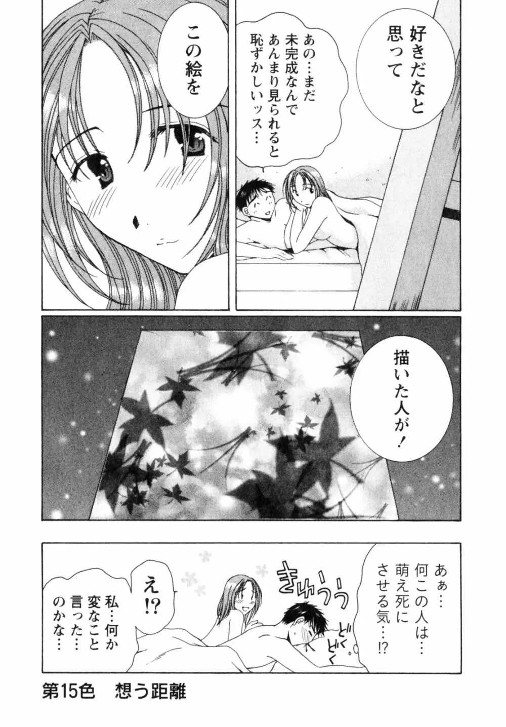虹色ぱれっと♪ 第2巻 Page.144