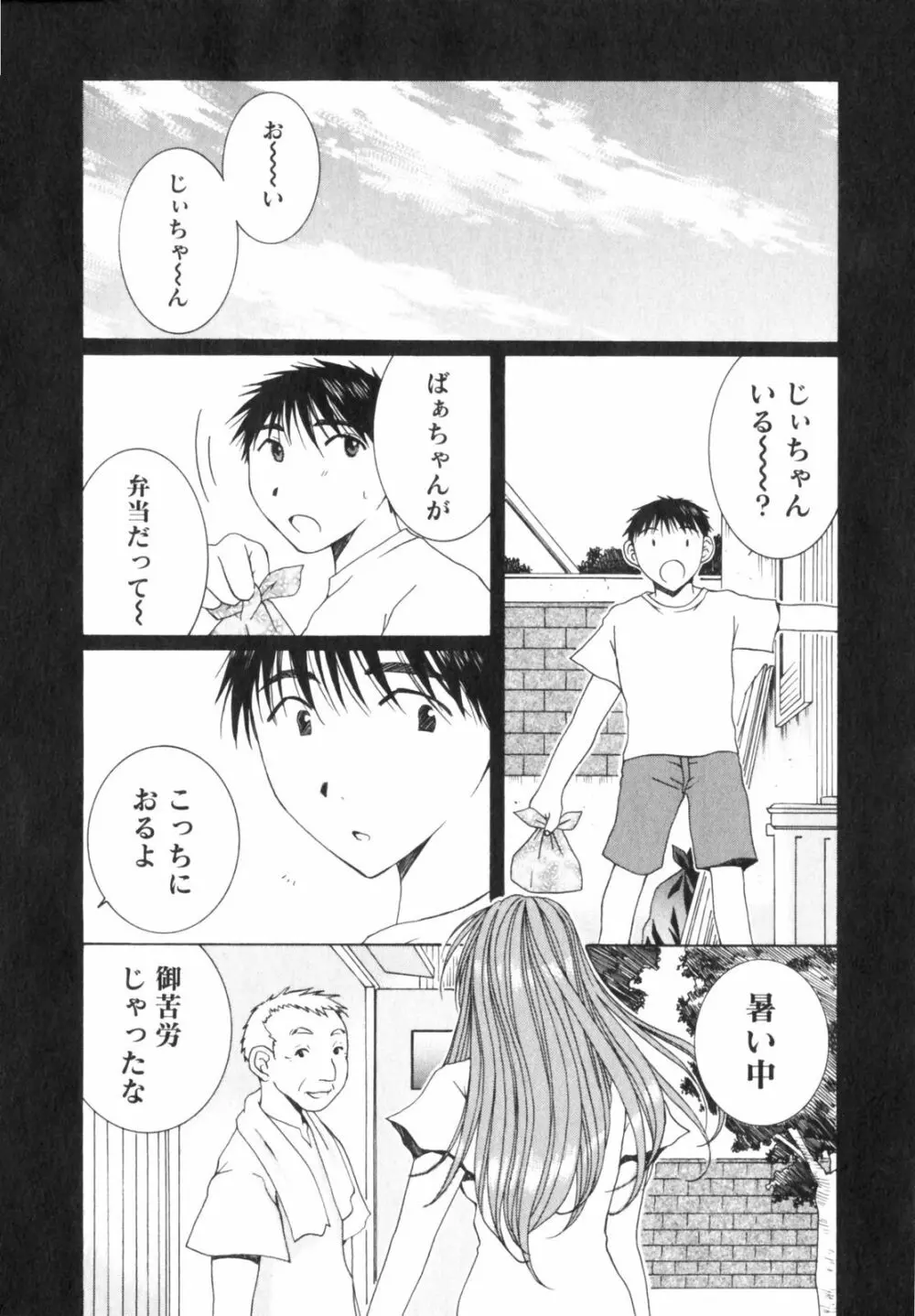 虹色ぱれっと♪ 第2巻 Page.146