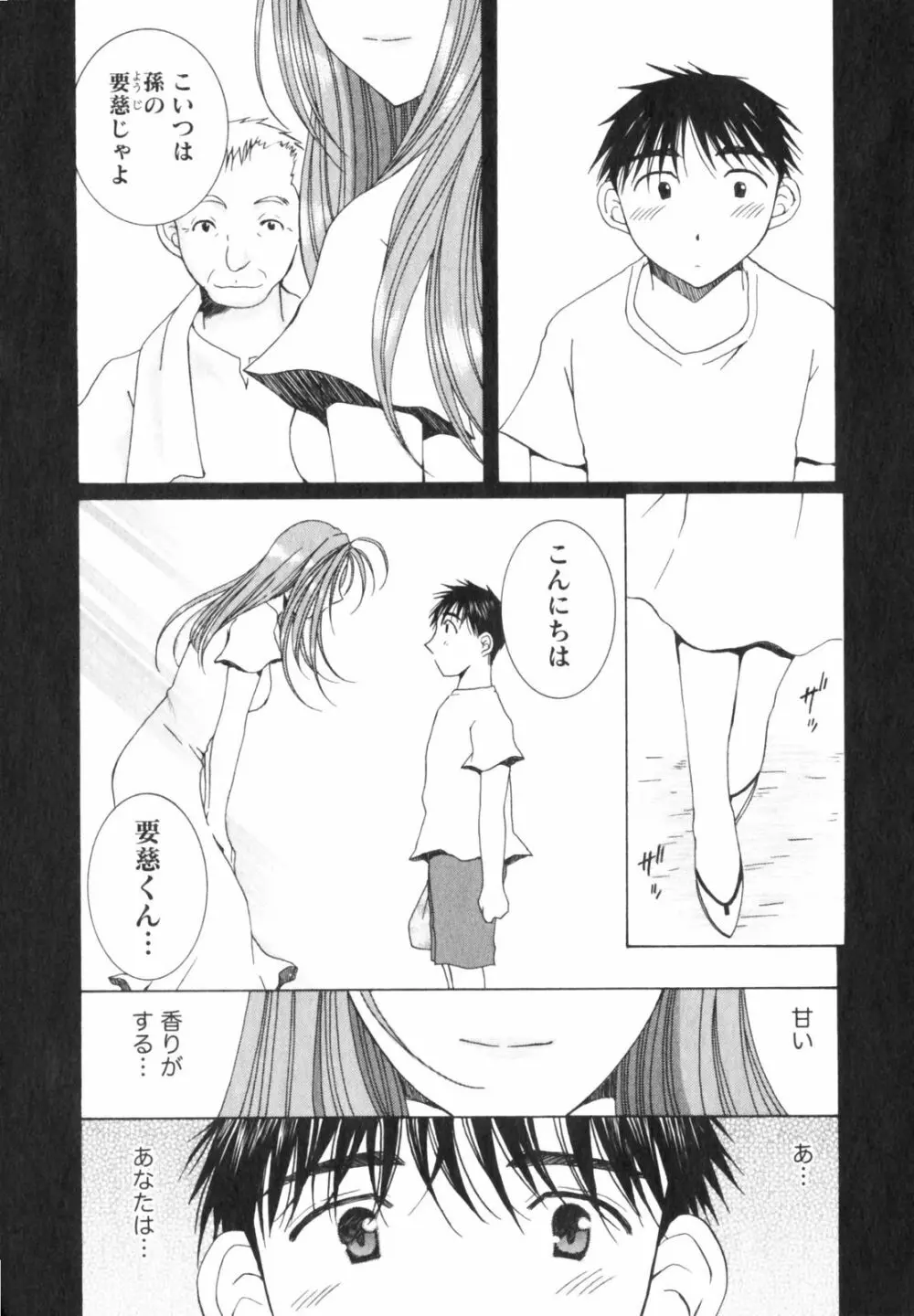 虹色ぱれっと♪ 第2巻 Page.147