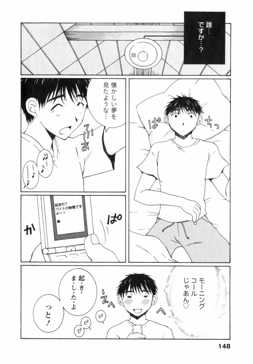 虹色ぱれっと♪ 第2巻 Page.148