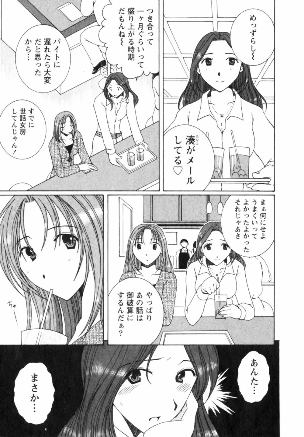 虹色ぱれっと♪ 第2巻 Page.149