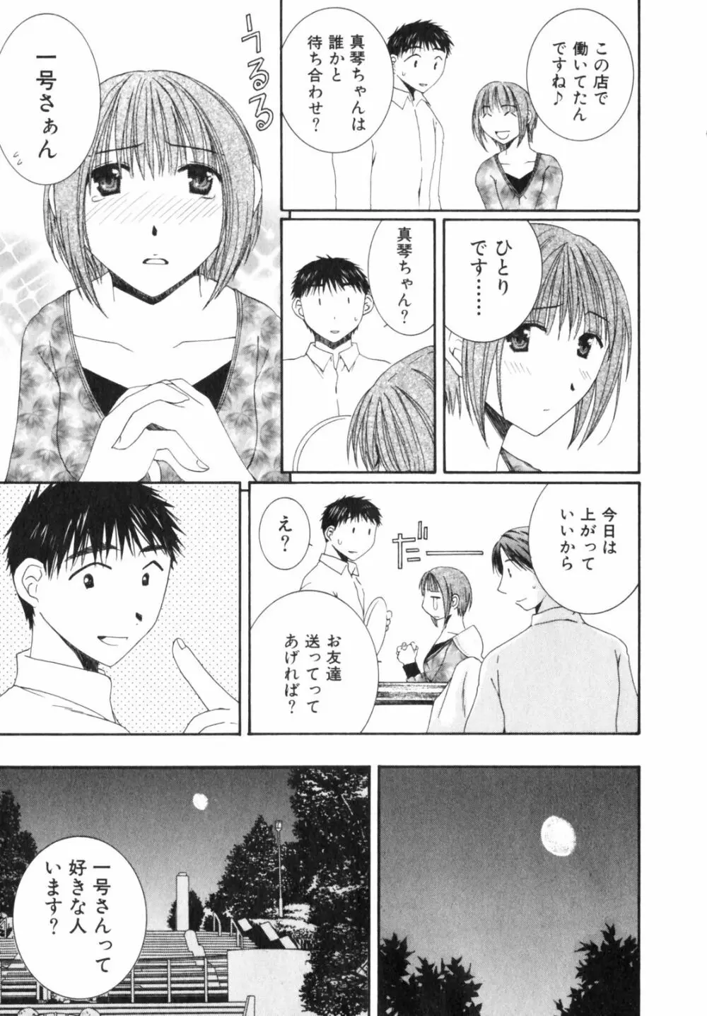 虹色ぱれっと♪ 第2巻 Page.15