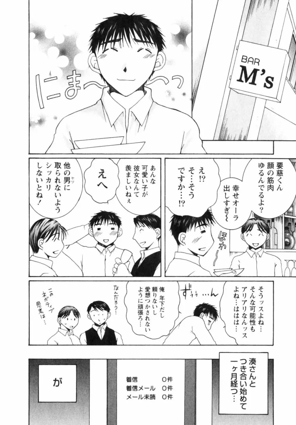 虹色ぱれっと♪ 第2巻 Page.150