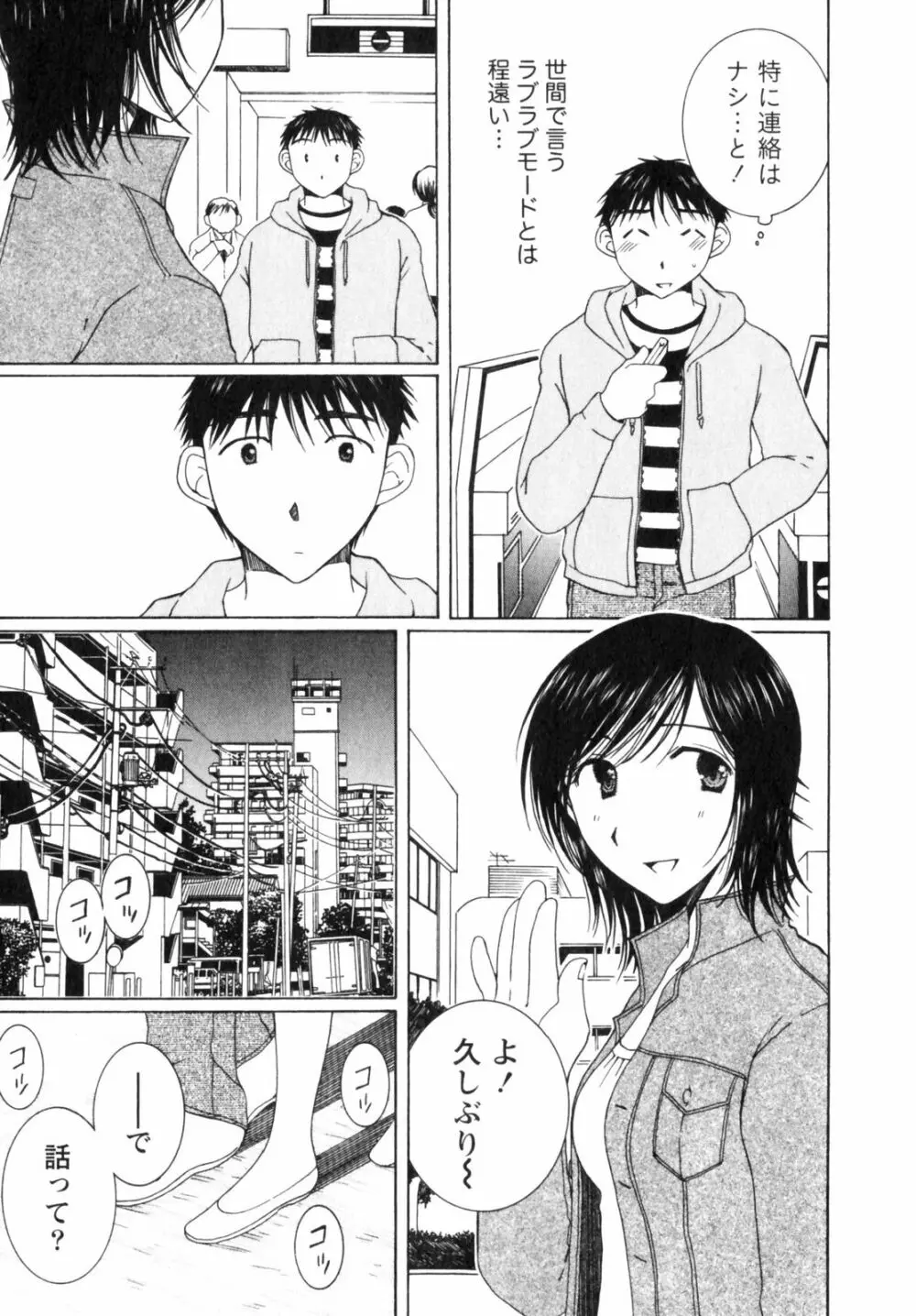 虹色ぱれっと♪ 第2巻 Page.151