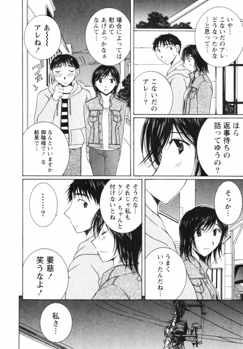 虹色ぱれっと♪ 第2巻 Page.152