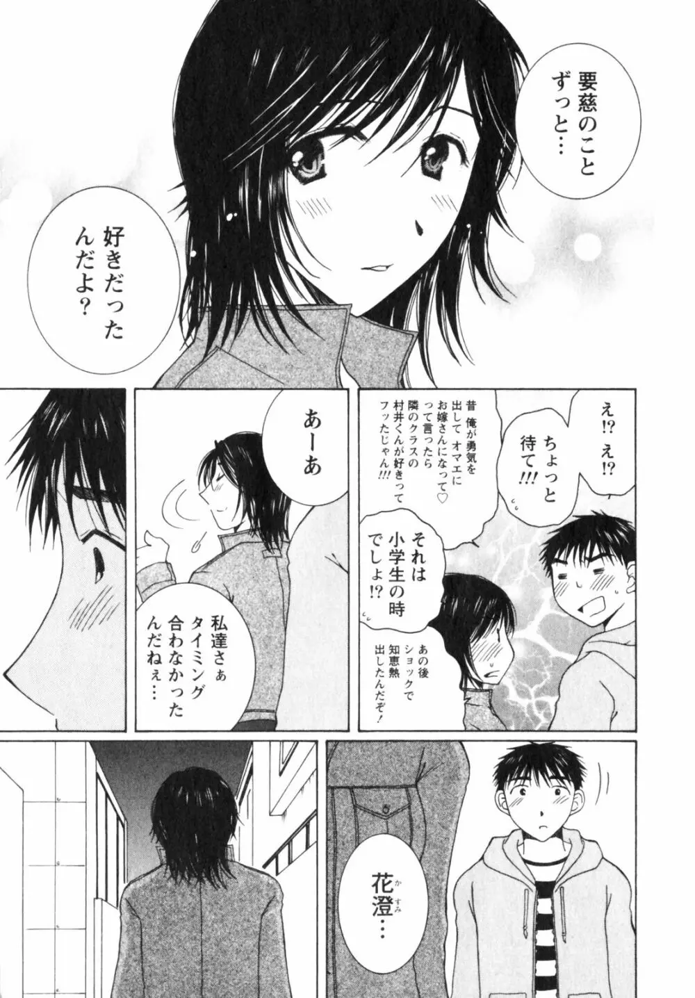 虹色ぱれっと♪ 第2巻 Page.153