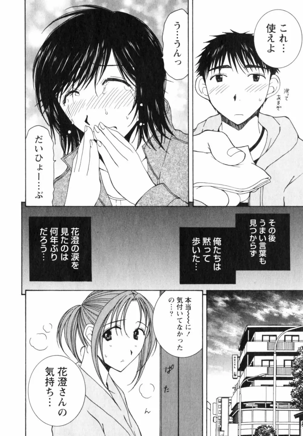虹色ぱれっと♪ 第2巻 Page.154