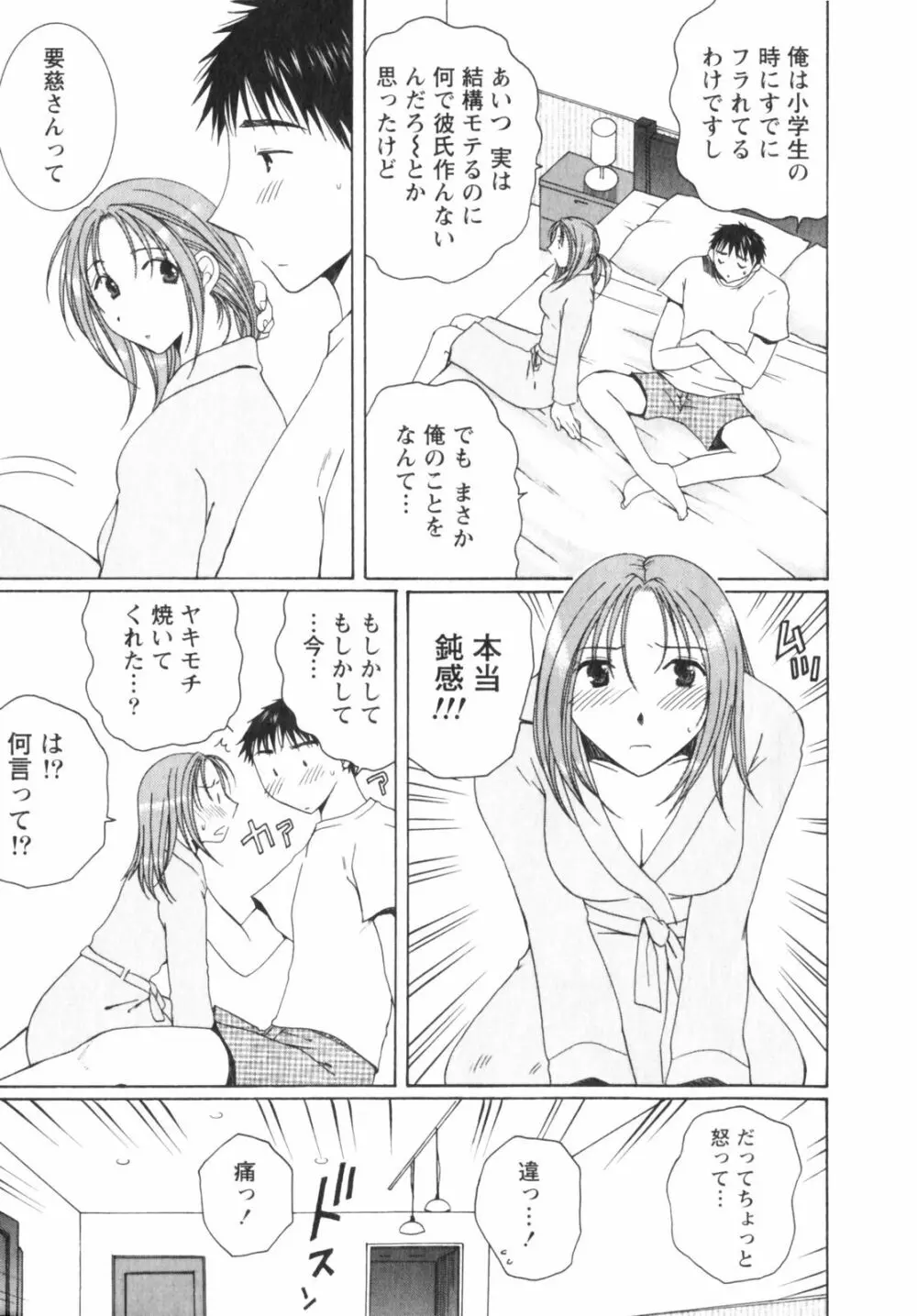 虹色ぱれっと♪ 第2巻 Page.155