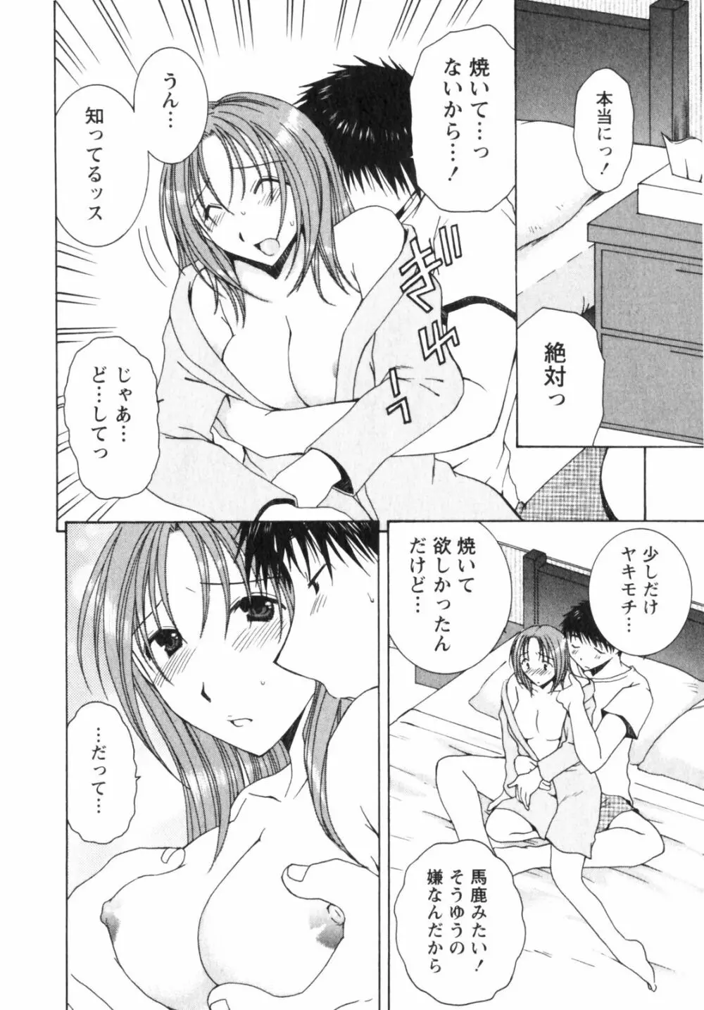 虹色ぱれっと♪ 第2巻 Page.156