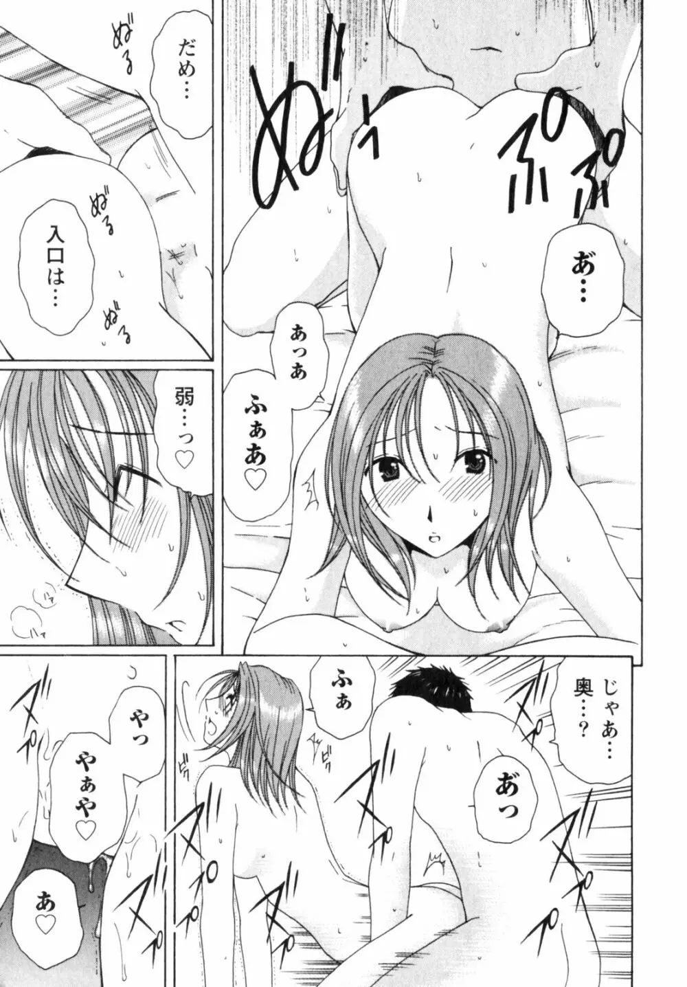 虹色ぱれっと♪ 第2巻 Page.159