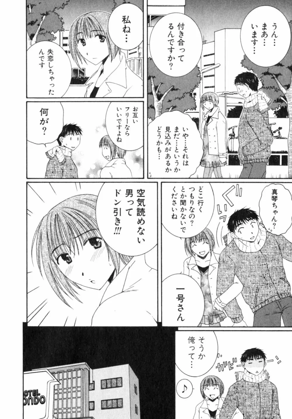 虹色ぱれっと♪ 第2巻 Page.16