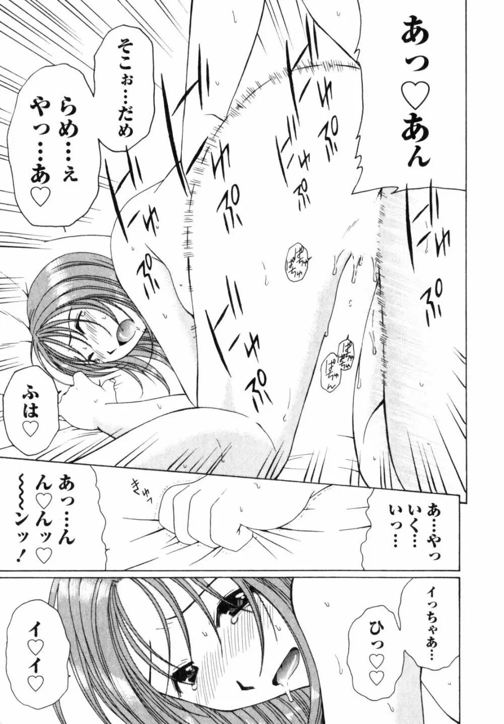 虹色ぱれっと♪ 第2巻 Page.161