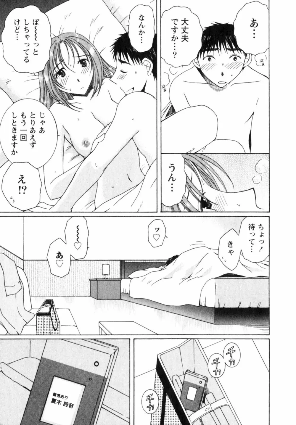 虹色ぱれっと♪ 第2巻 Page.163
