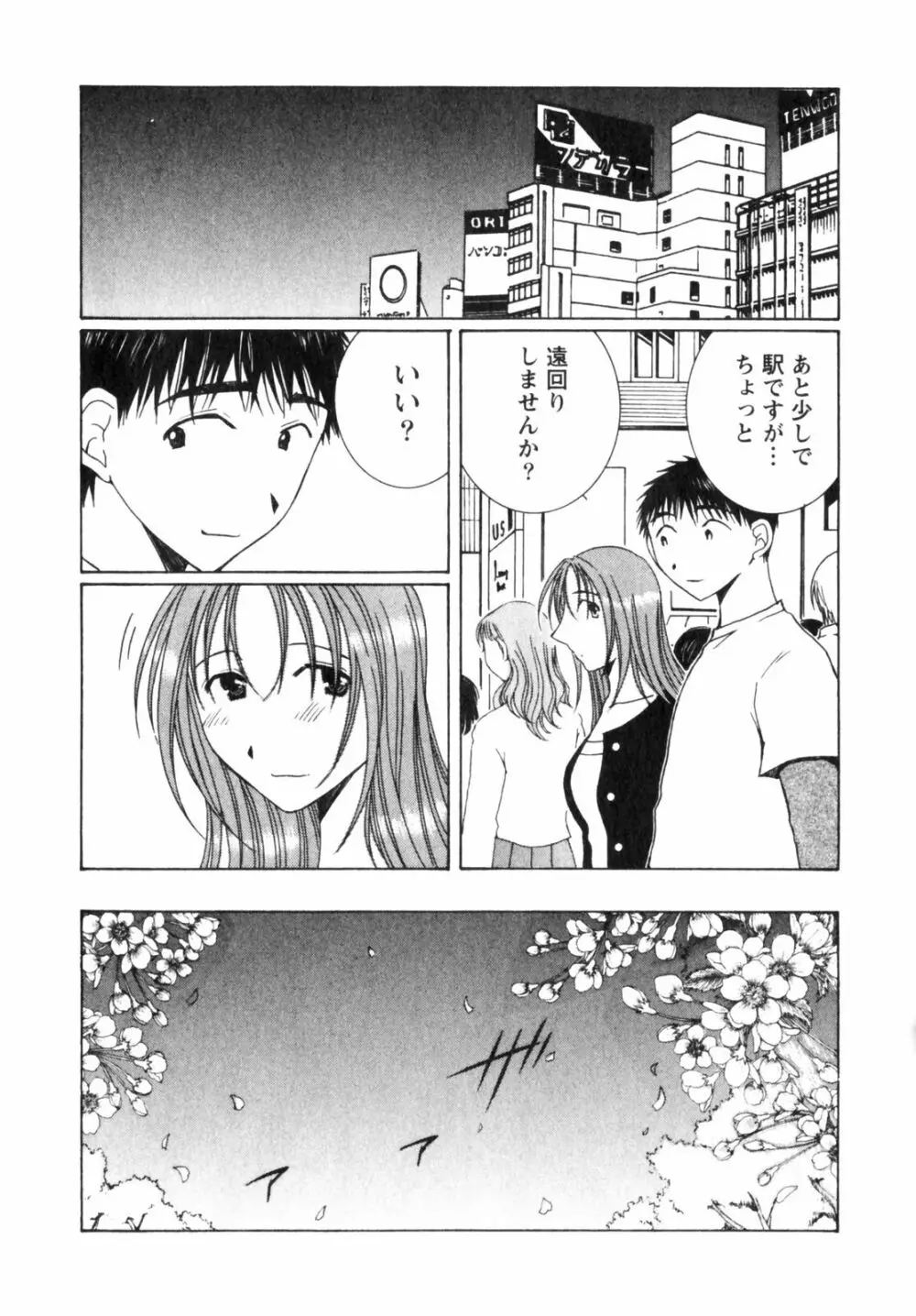 虹色ぱれっと♪ 第2巻 Page.164