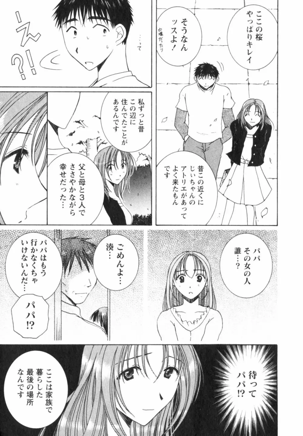 虹色ぱれっと♪ 第2巻 Page.165