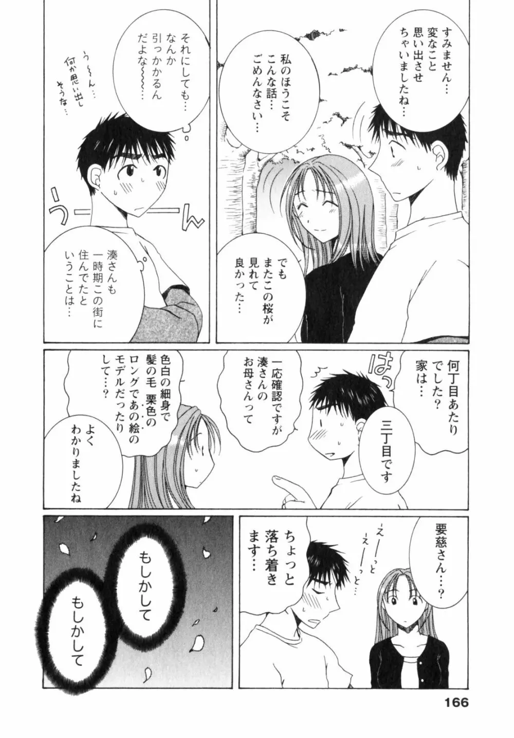 虹色ぱれっと♪ 第2巻 Page.166